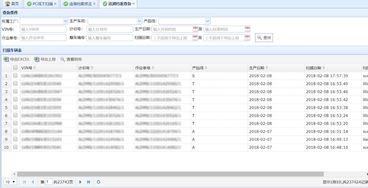 QTS质量追溯系统