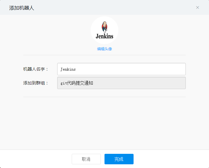 持续集成之 Jenkins 钉钉通知(八)