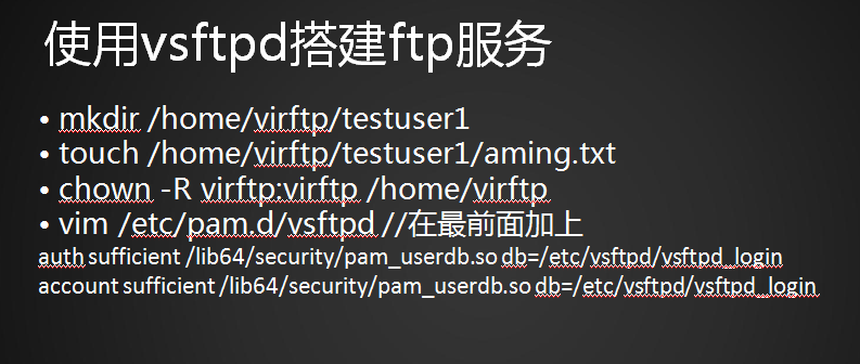 54次课（exportfs命令、NFS客户端问题、FTP介绍、使用vsftpd搭建ftp）