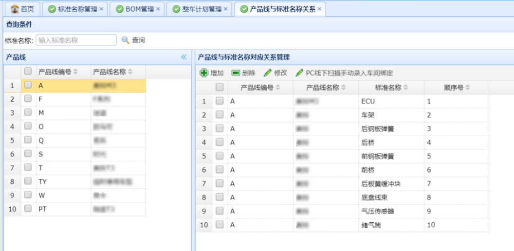 QTS质量追溯系统