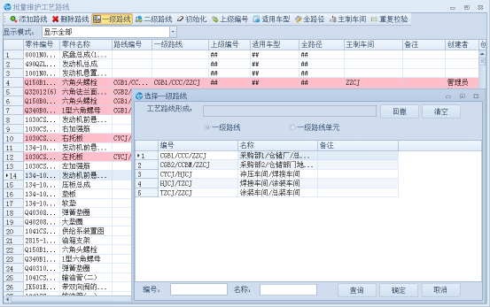 CAPP集成化工艺设计与管理系统