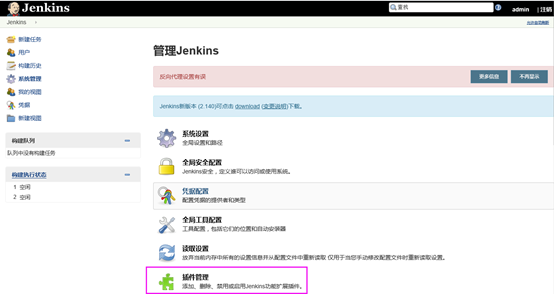 Jenkins一键上线Java项目