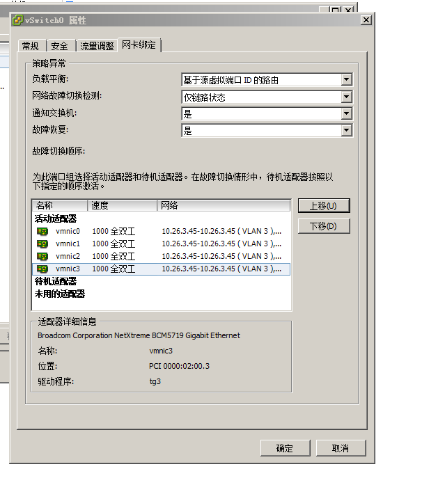 VM 网卡显示待机的解决