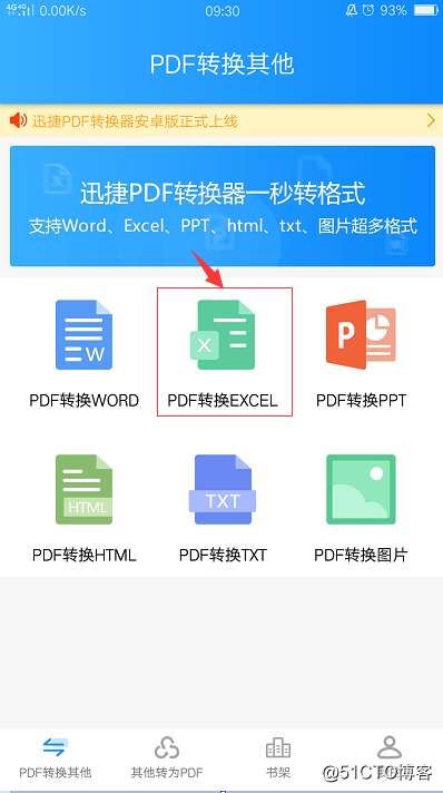 手机上怎么实现PDF文件转换成Excel表格