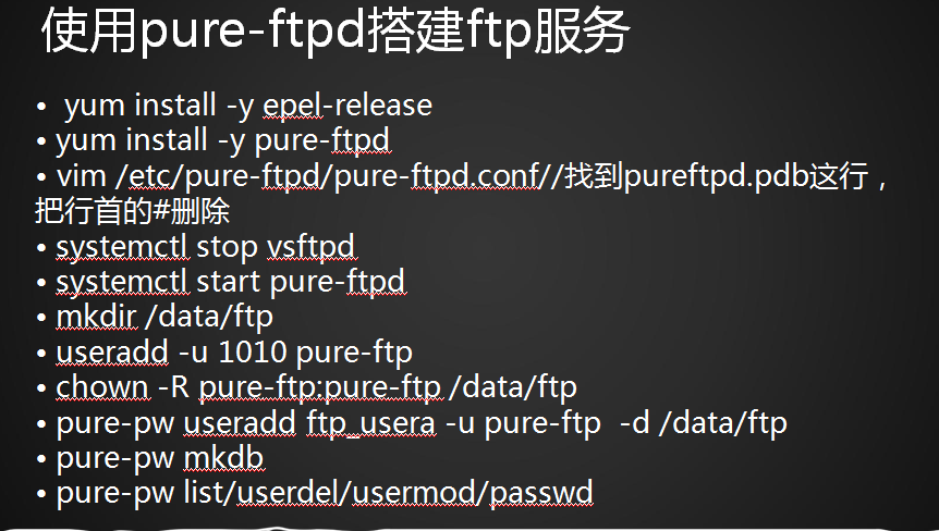 xshell使用xftp传输文件、使用pure-ftpd搭建ftp服务