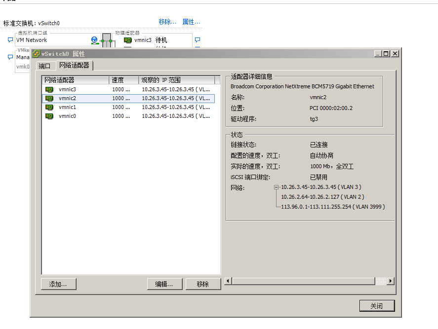 VM 网卡显示待机的解决