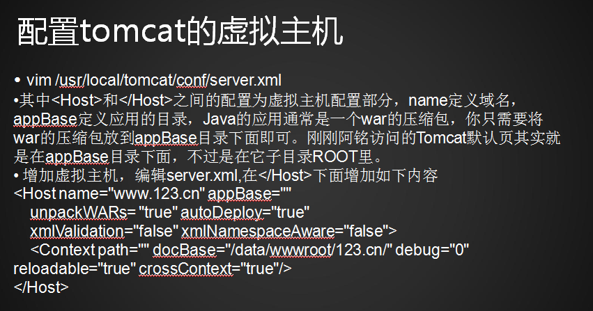 配置Tomcat监听80端口、配置Tomcat虚拟主机、Tomcat日志