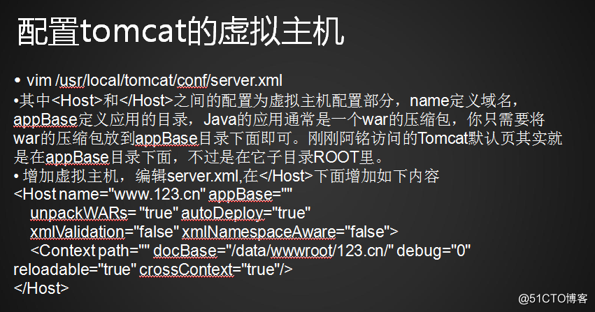 配置Tomcat监听80端口、配置Tomcat虚拟主机、Tomcat日志