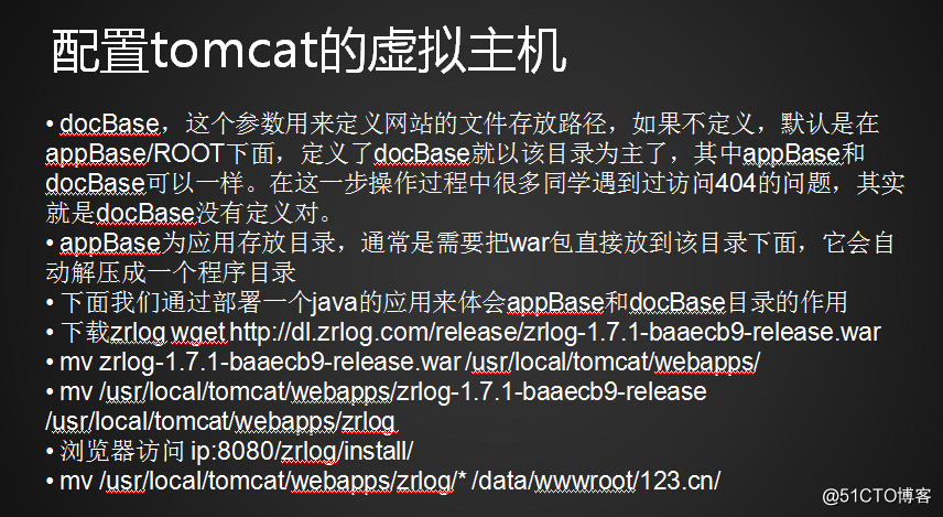 配置Tomcat监听80端口、配置Tomcat虚拟主机、Tomcat日志