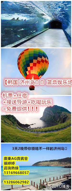 广东AG贵宾会邀请您十一海外游
