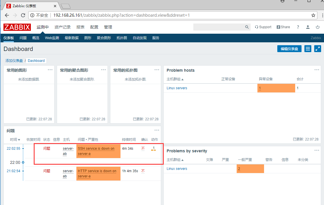 部署Zabbix集中监控系统