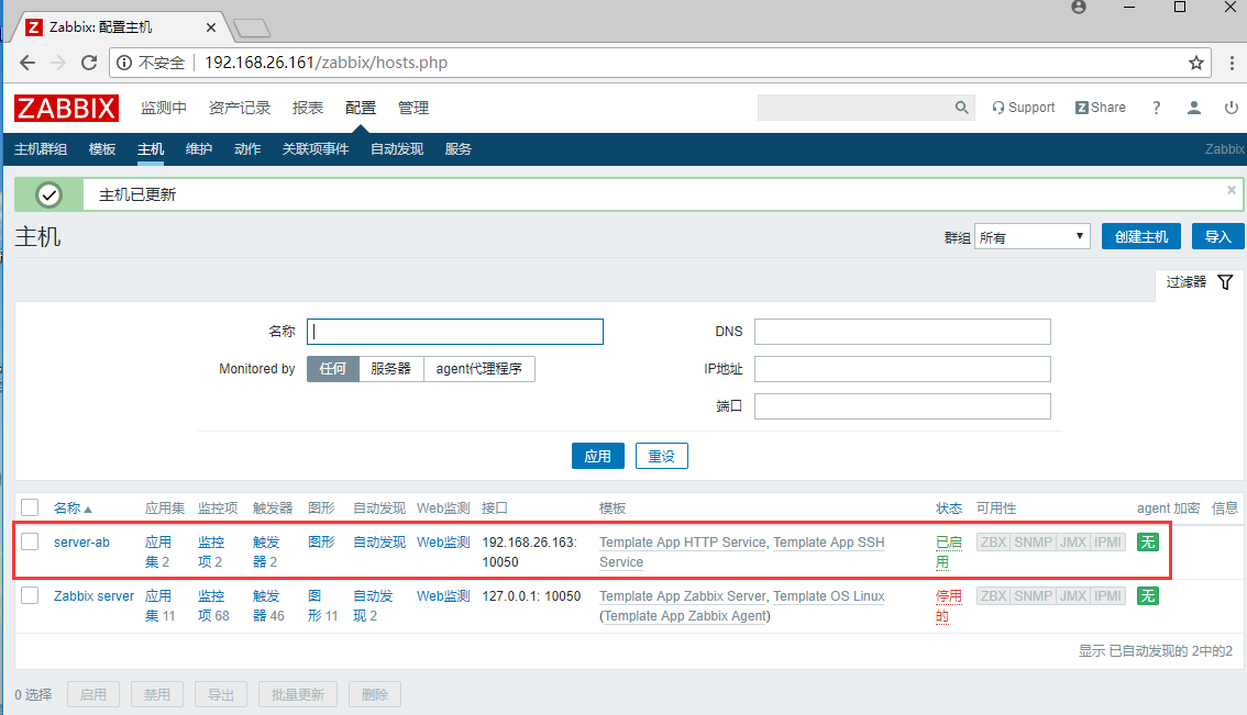 部署Zabbix集中监控系统