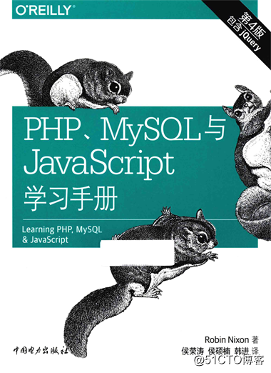 PHP、MySQL和JavaScript學習手冊筆記（六）