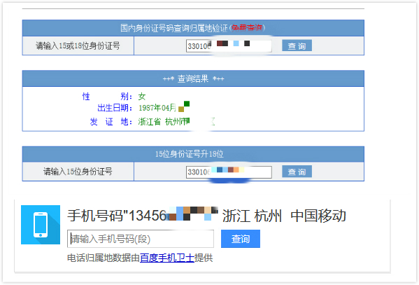 华住数据泄露事件对你造成的影响？