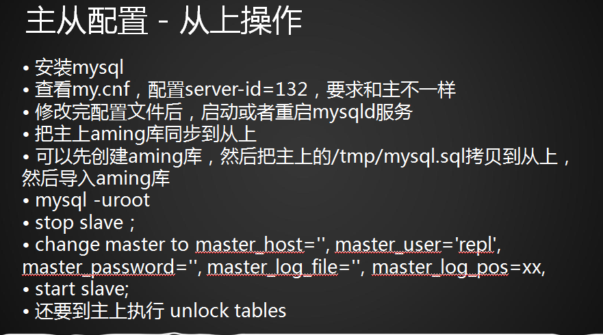 MySQL主从介绍、准备工作、配置主、配置从、测试主从同步