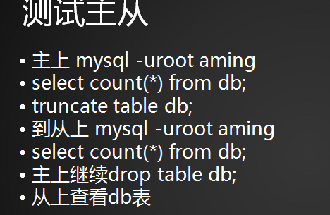 MySQL主从介绍、准备工作、配置主、配置从、测试主从同步