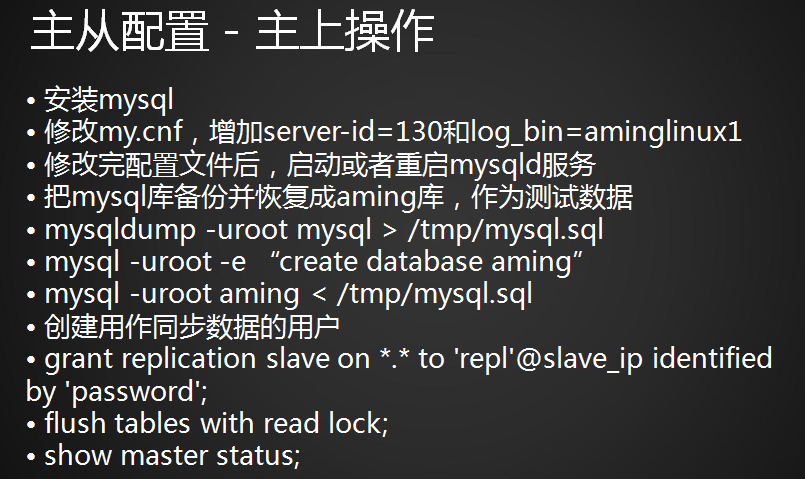 MySQL主从介绍、准备工作、配置主、配置从、测试主从同步