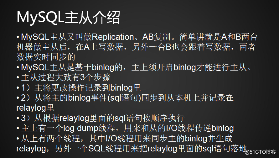 MySQL主从介绍、准备工作、配置主、配置从、测试主从同步