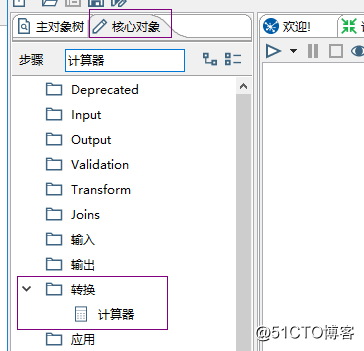 ETL工具kettle的幾個小組件（剪切字符串，增加常量，計算器）