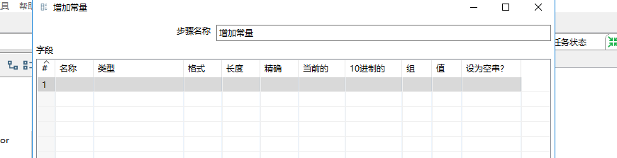 ETL工具kettle的几个小组件（剪切字符串，增加常量，计算器）