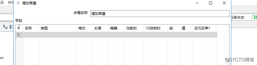 ETL工具kettle的幾個小組件（剪切字符串，增加常量，計算器）