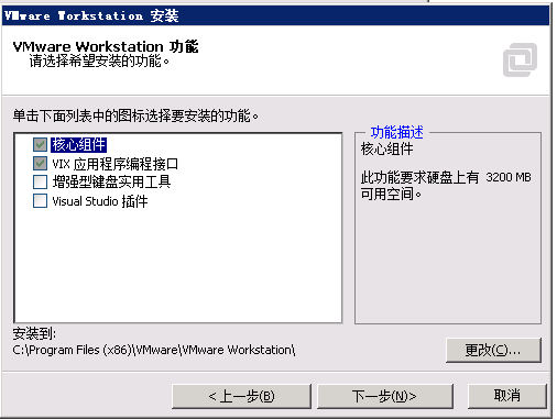 Vmware 11安装-软件安装