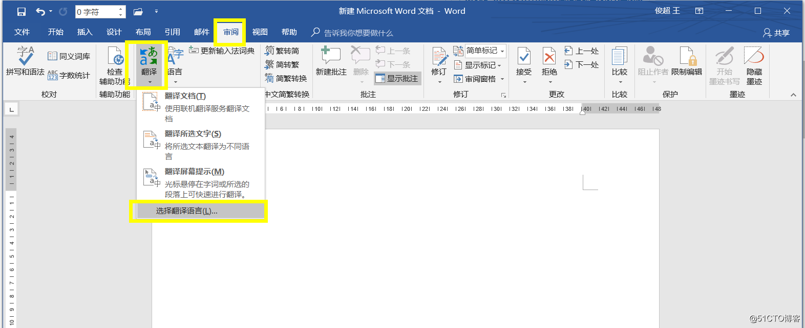 3.Word 2016中屏幕提示翻译的使用方法