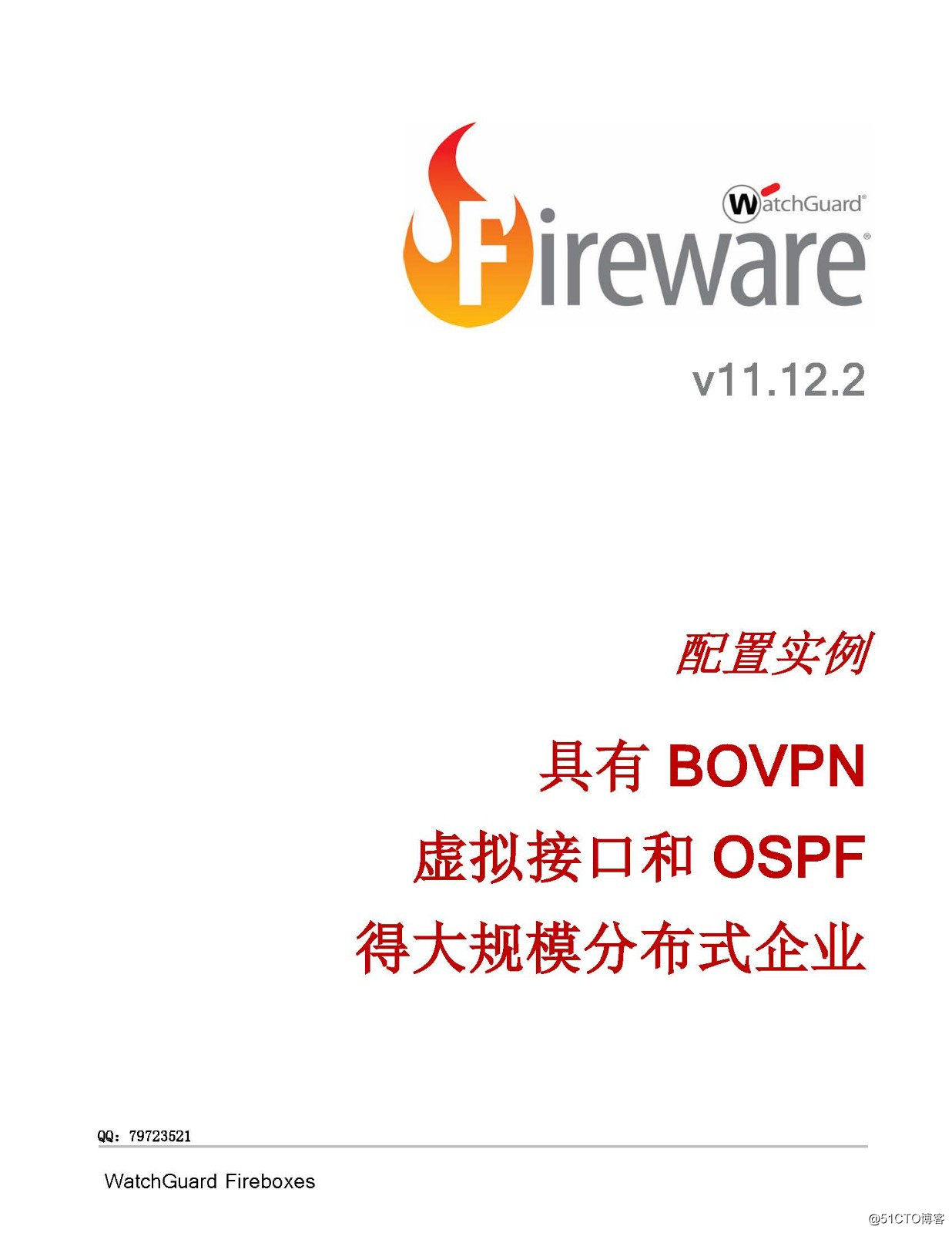 具有BO××× 虚拟接口和 OSPF 得大规模分布式企业