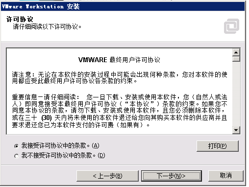 Vmware 11安装-软件安装