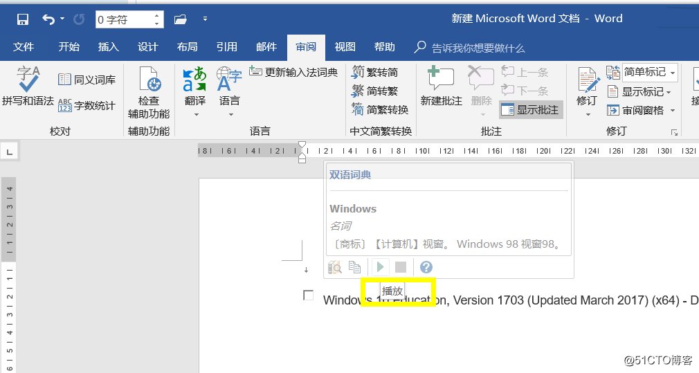 3.Word 2016中屏幕提示翻译的使用方法