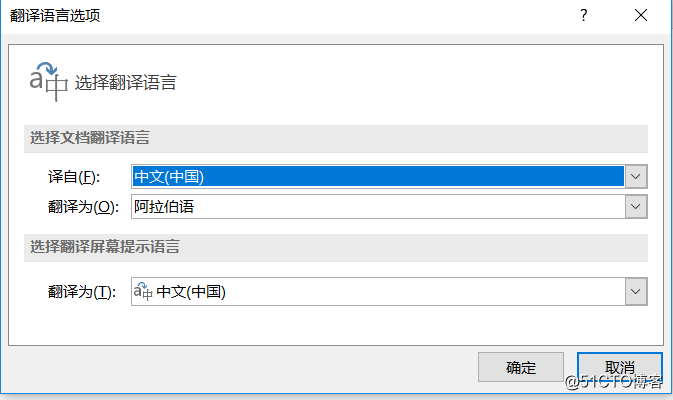 3.Word 2016中屏幕提示翻译的使用方法