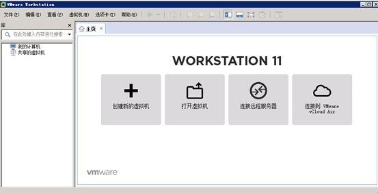 Vmware 11安装-软件安装