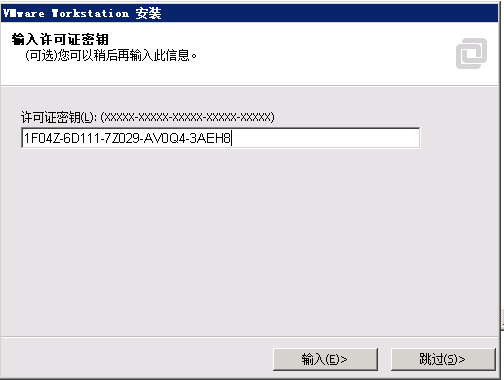 Vmware 11安装-软件安装