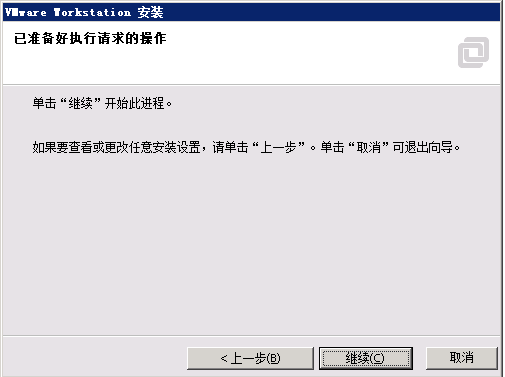 Vmware 11安装-软件安装