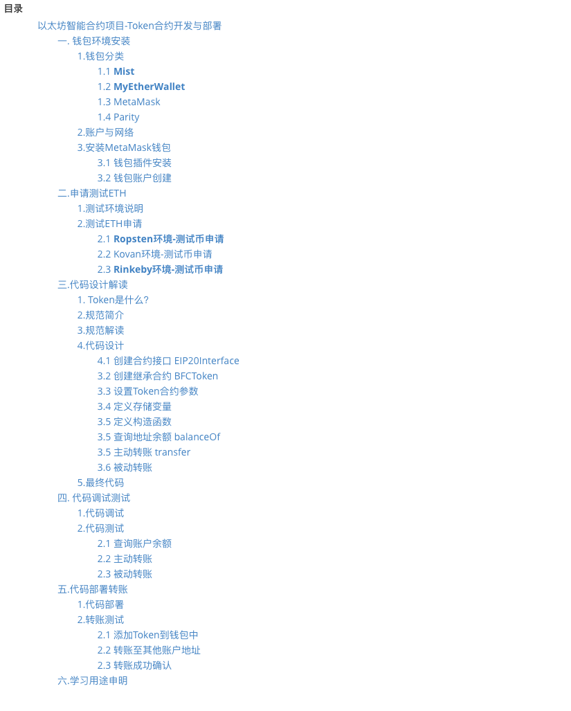 以太坊智能合约项目-Token合约开发与部署