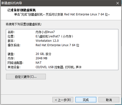 安装VM ware及虚拟机（Redhat 7.0）