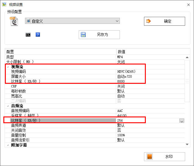 格式工厂视频转换参数设置攻略