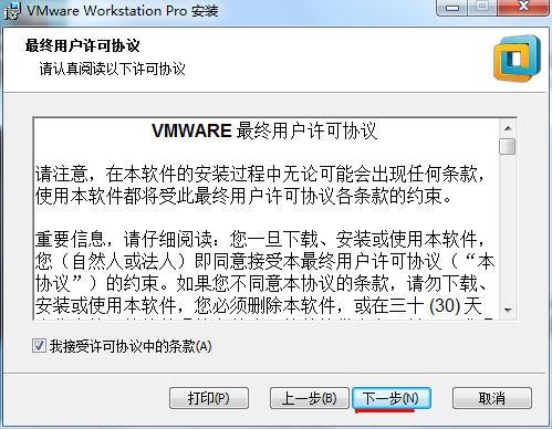 安装VM ware及虚拟机（Redhat 7.0）