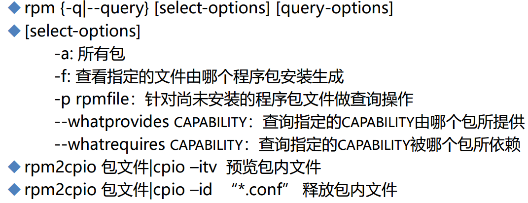 10 软件包的管理 （1RPM和YUM实现）