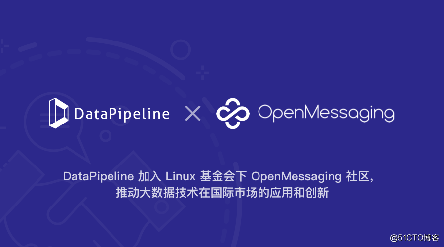 DataPipeline加入Linux基金会下OpenMessaging社区
