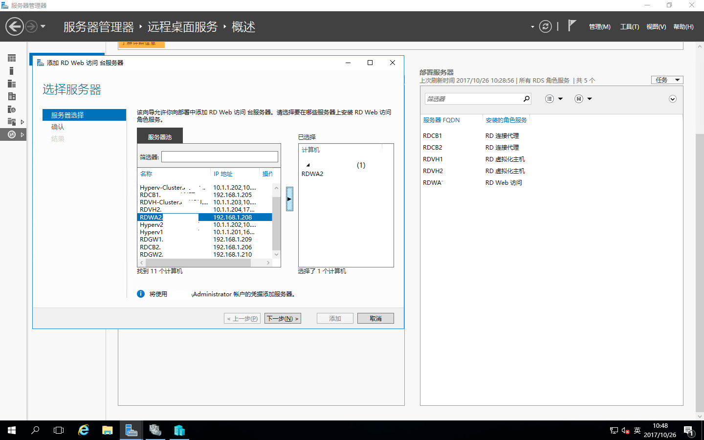 Windows Server 2016之RDS部署之添加RD Web访问服务器