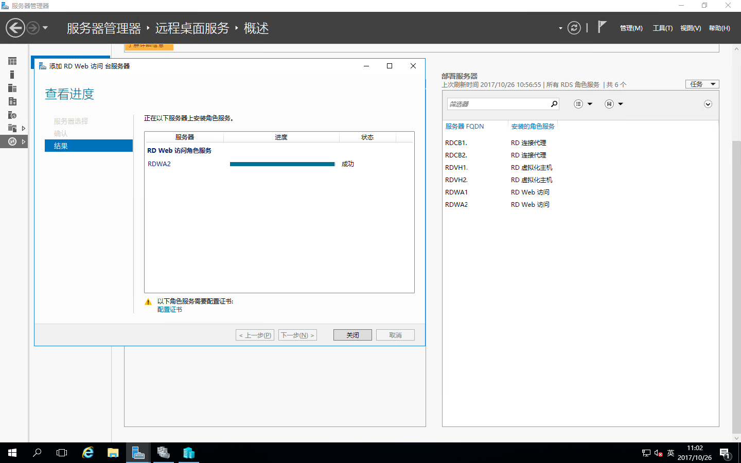 Windows Server 2016之RDS部署之添加RD Web访问服务器