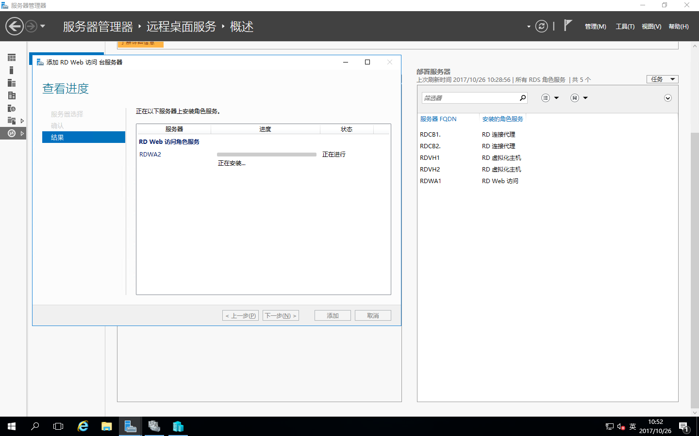 Windows Server 2016之RDS部署之添加RD Web访问服务器