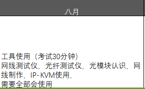 8月技术考核