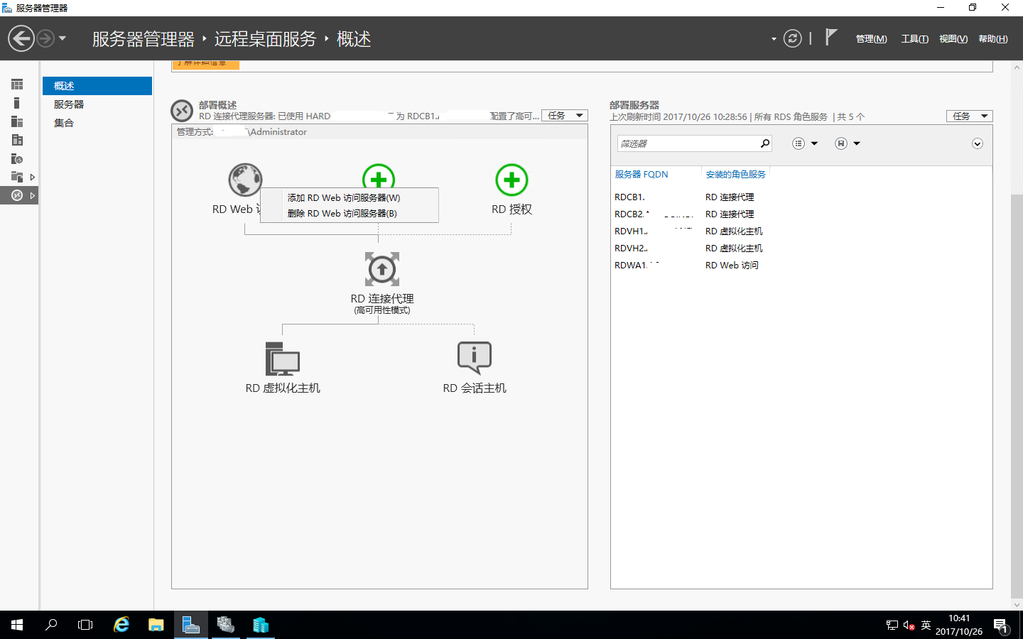 Windows Server 2016之RDS部署之添加RD Web访问服务器