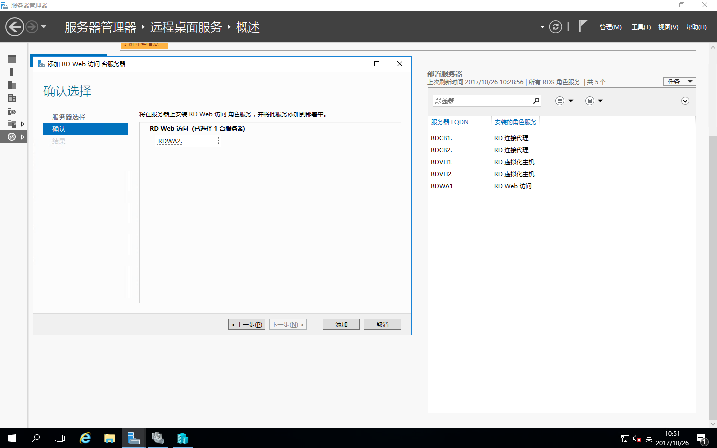 Windows Server 2016之RDS部署之添加RD Web访问服务器