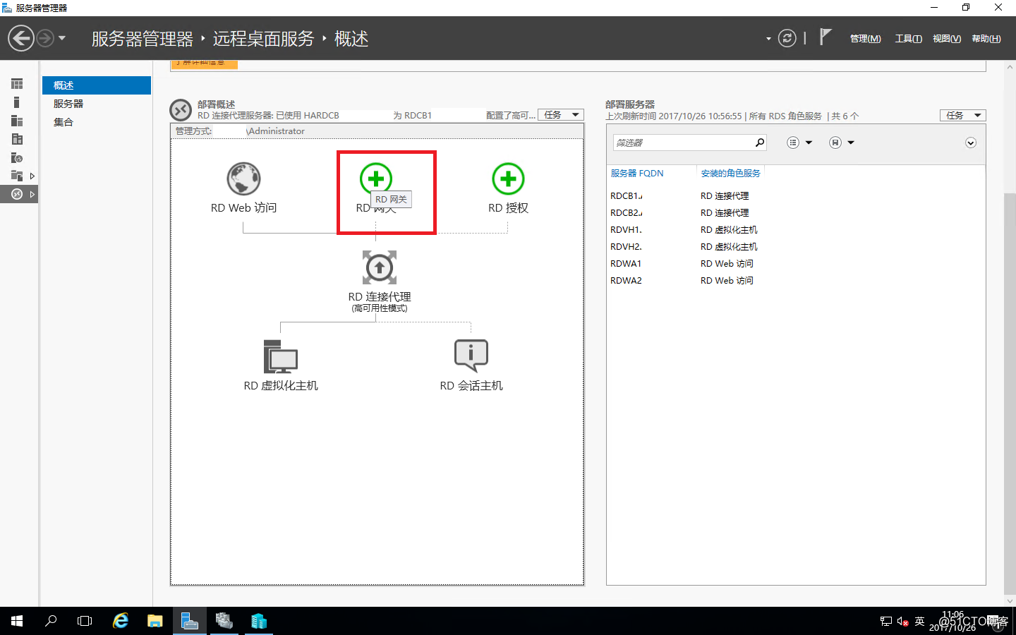 Windows Server 2016之RDS部署之添加RD网关