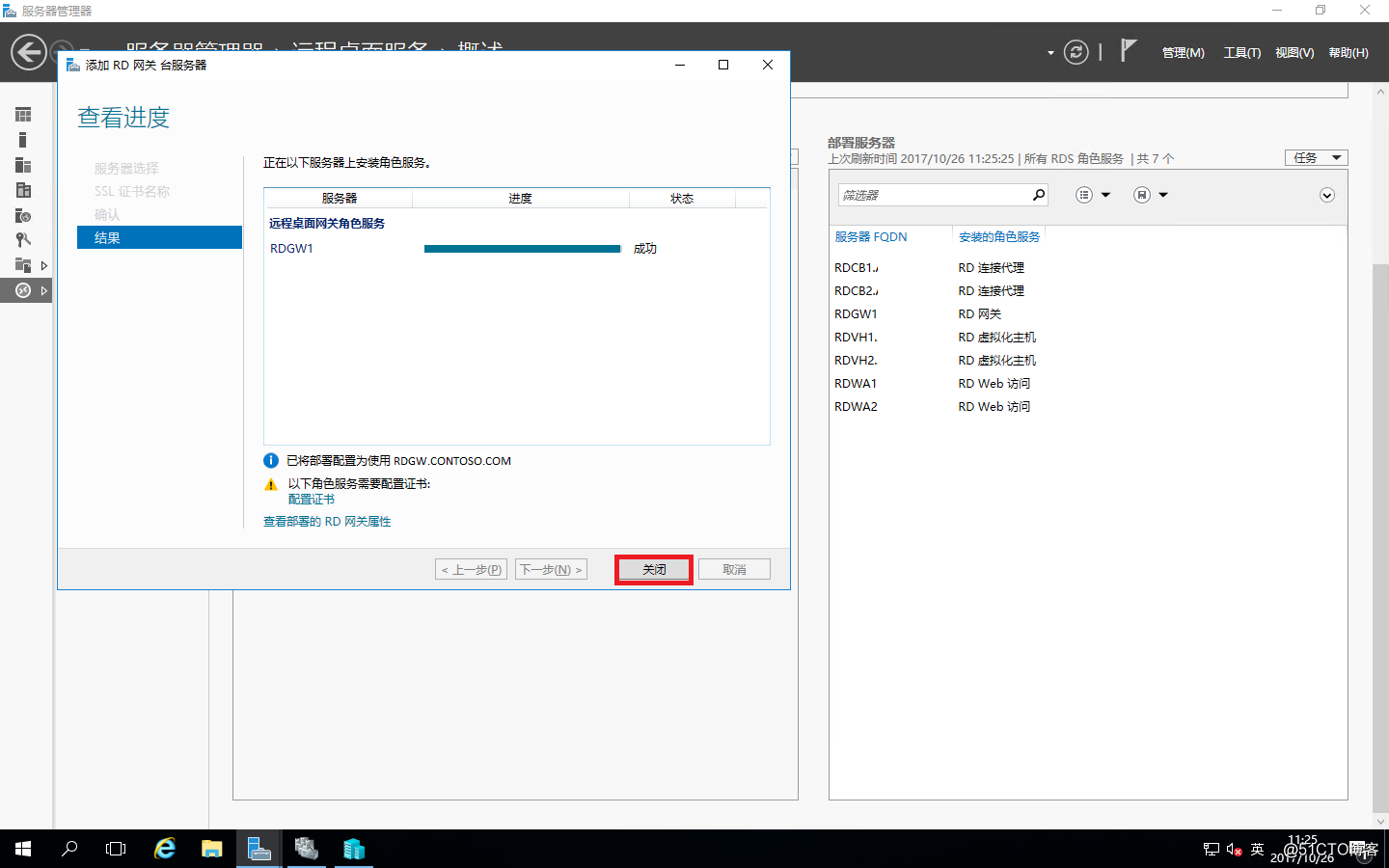 Windows Server 2016之RDS部署之添加RD網關