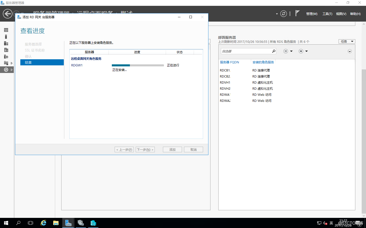 Windows Server 2016之RDS部署之添加RD網關