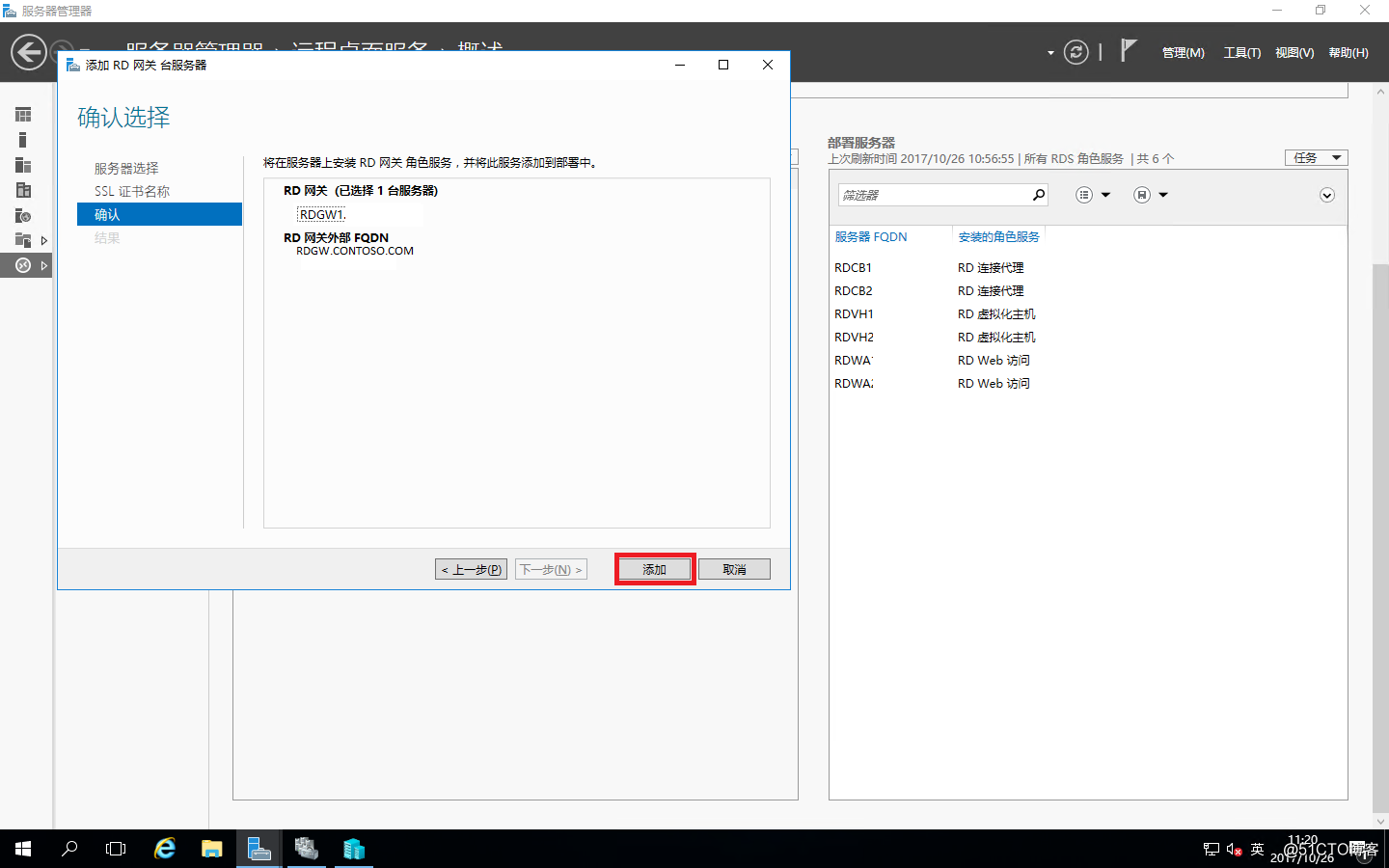 Windows Server 2016之RDS部署之添加RD網關